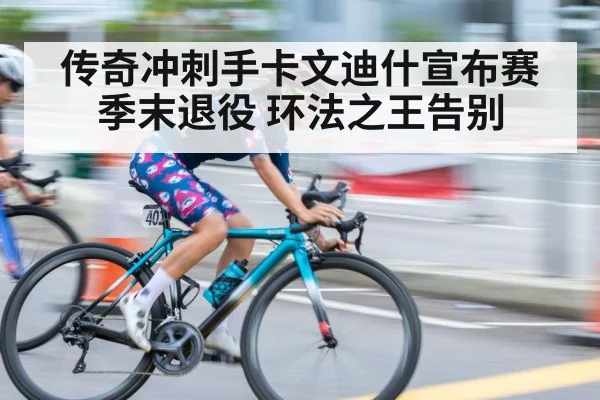 cyclist sprint finish