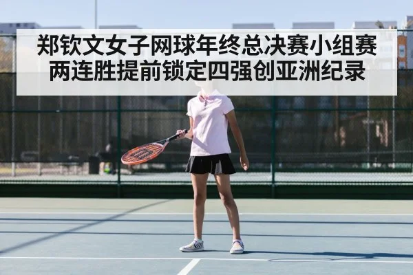 Zheng Qinwen tennis player